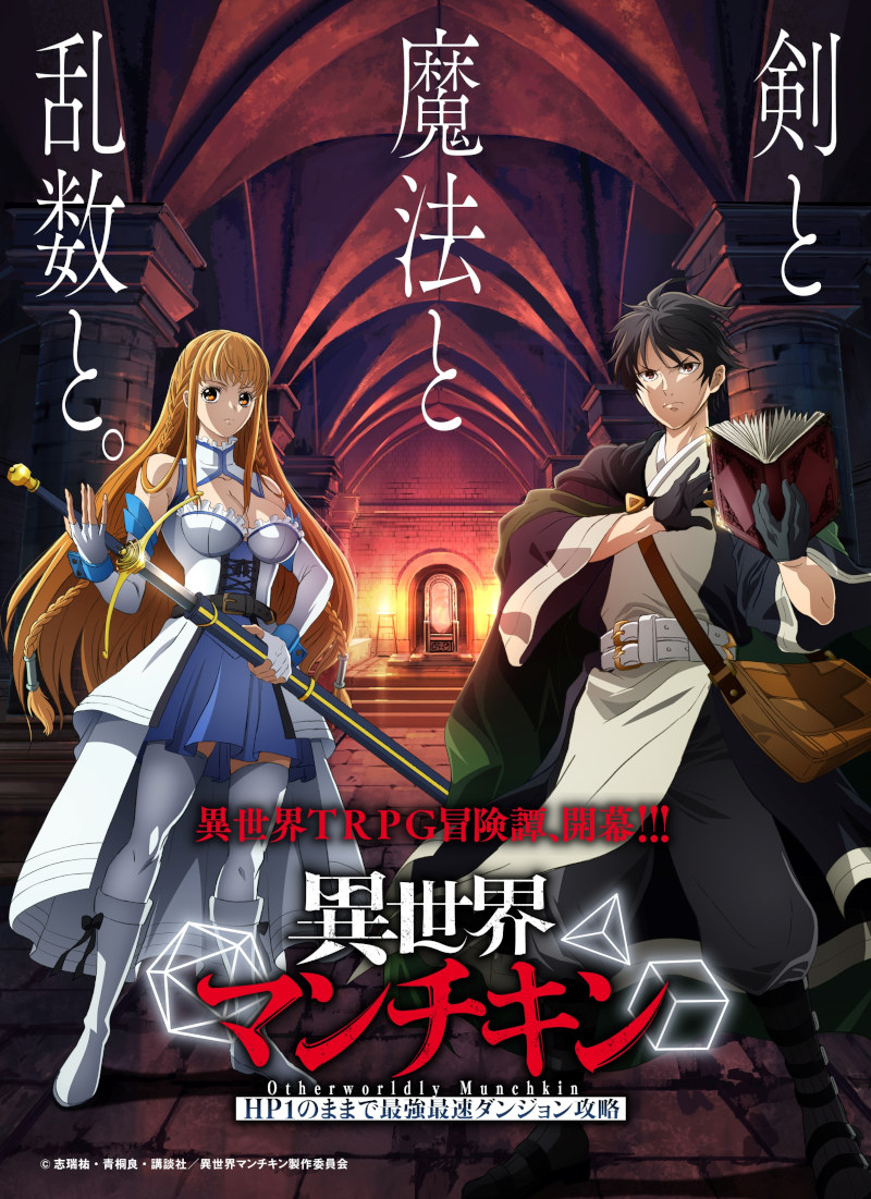 Isekai Munchkin anime visual